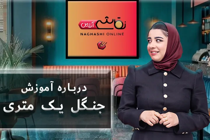 صحبت استاد درباره آموزش